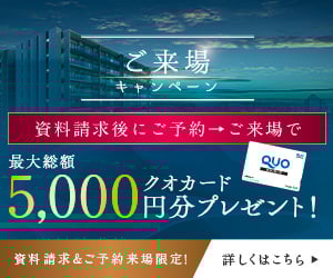 来場キャンペーン