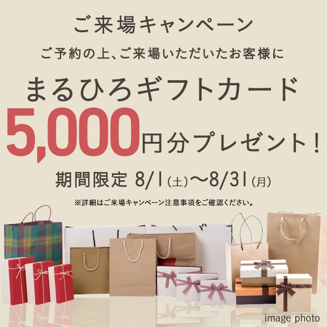 来場キャンペーン
