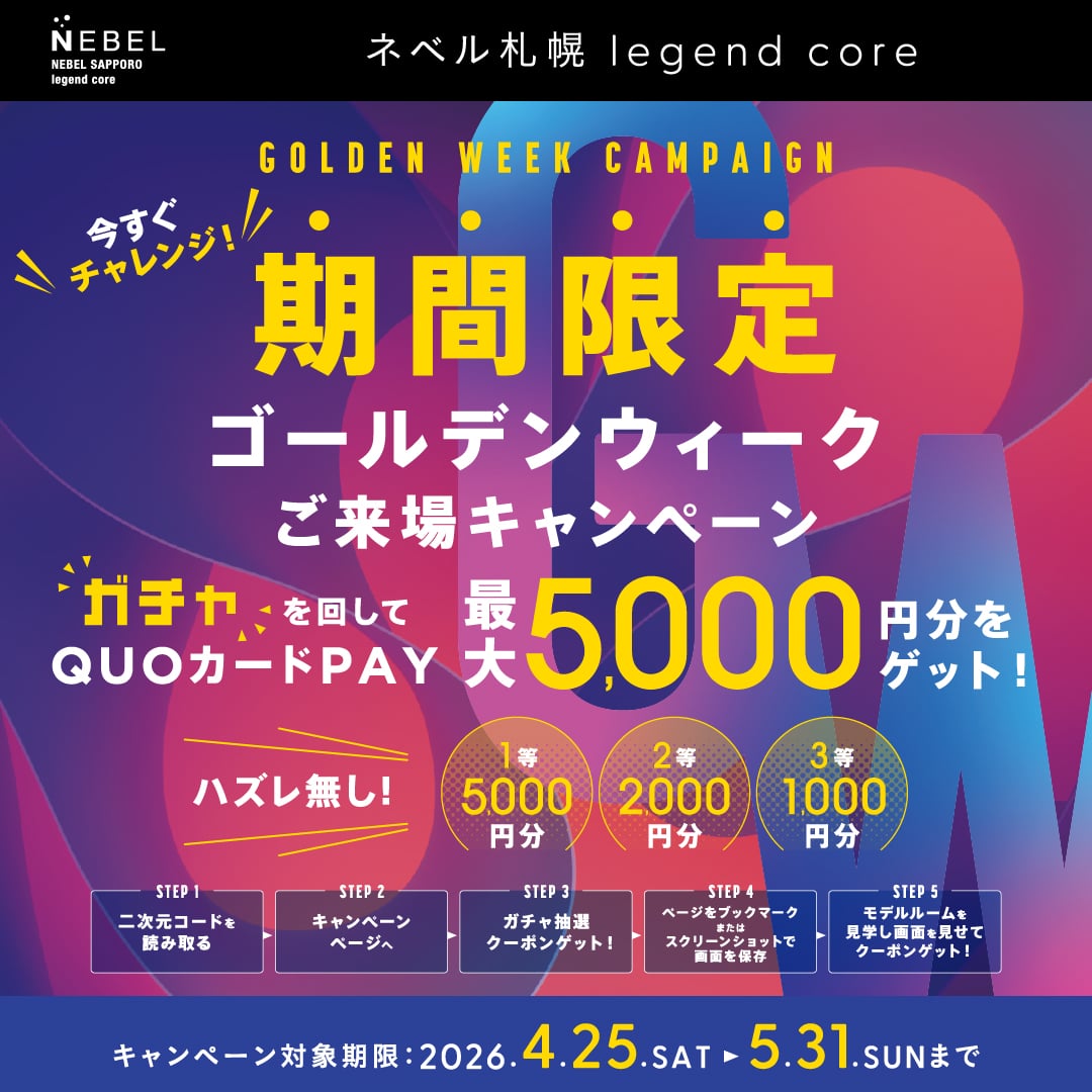 来場キャンペーン