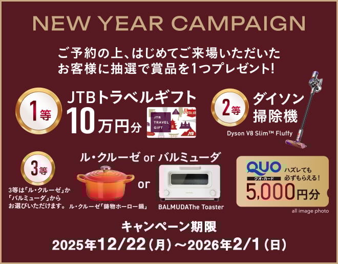 来場キャンペーン