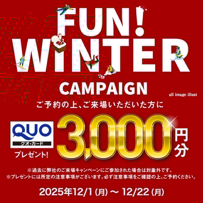 来場キャンペーン