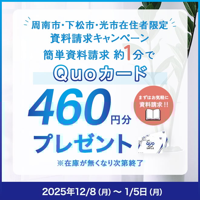 来場キャンペーン