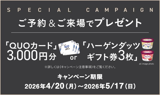 来場キャンペーン