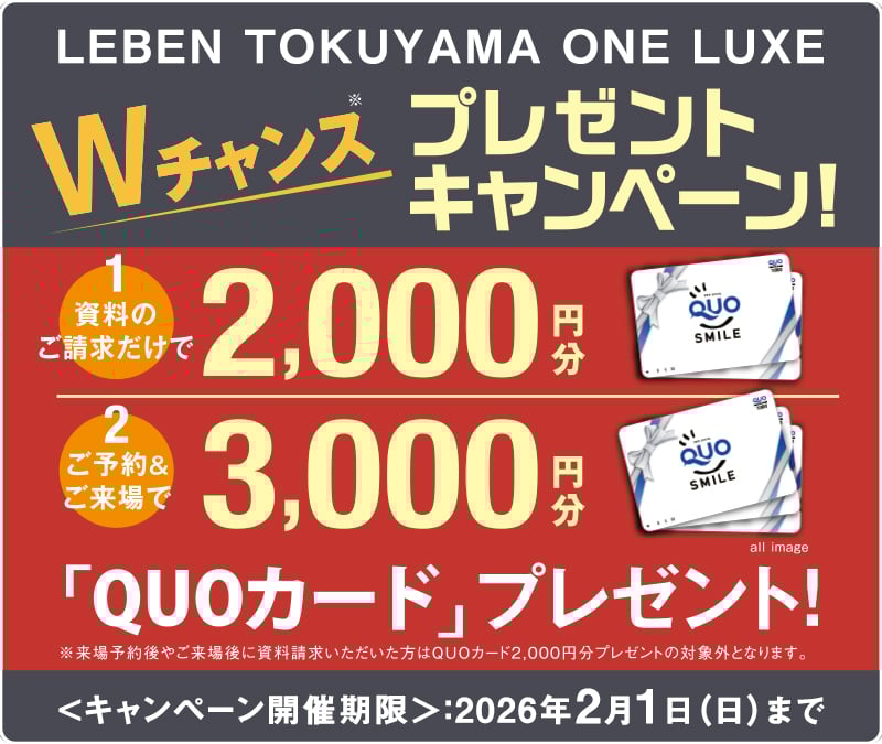 来場キャンペーン