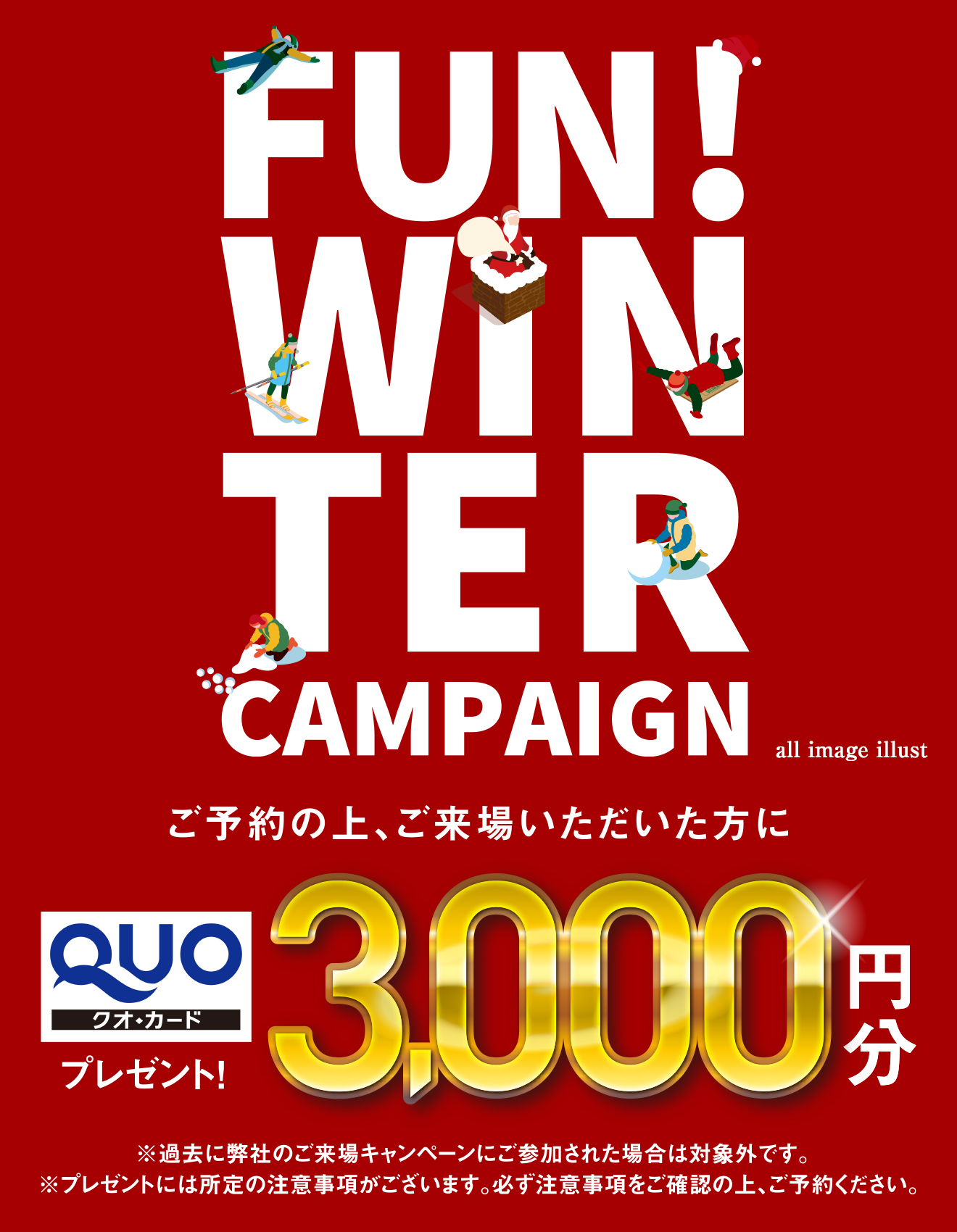 ご来場キャンペーン開催中 ご来場でQuoカード 3,000円分 プレゼント