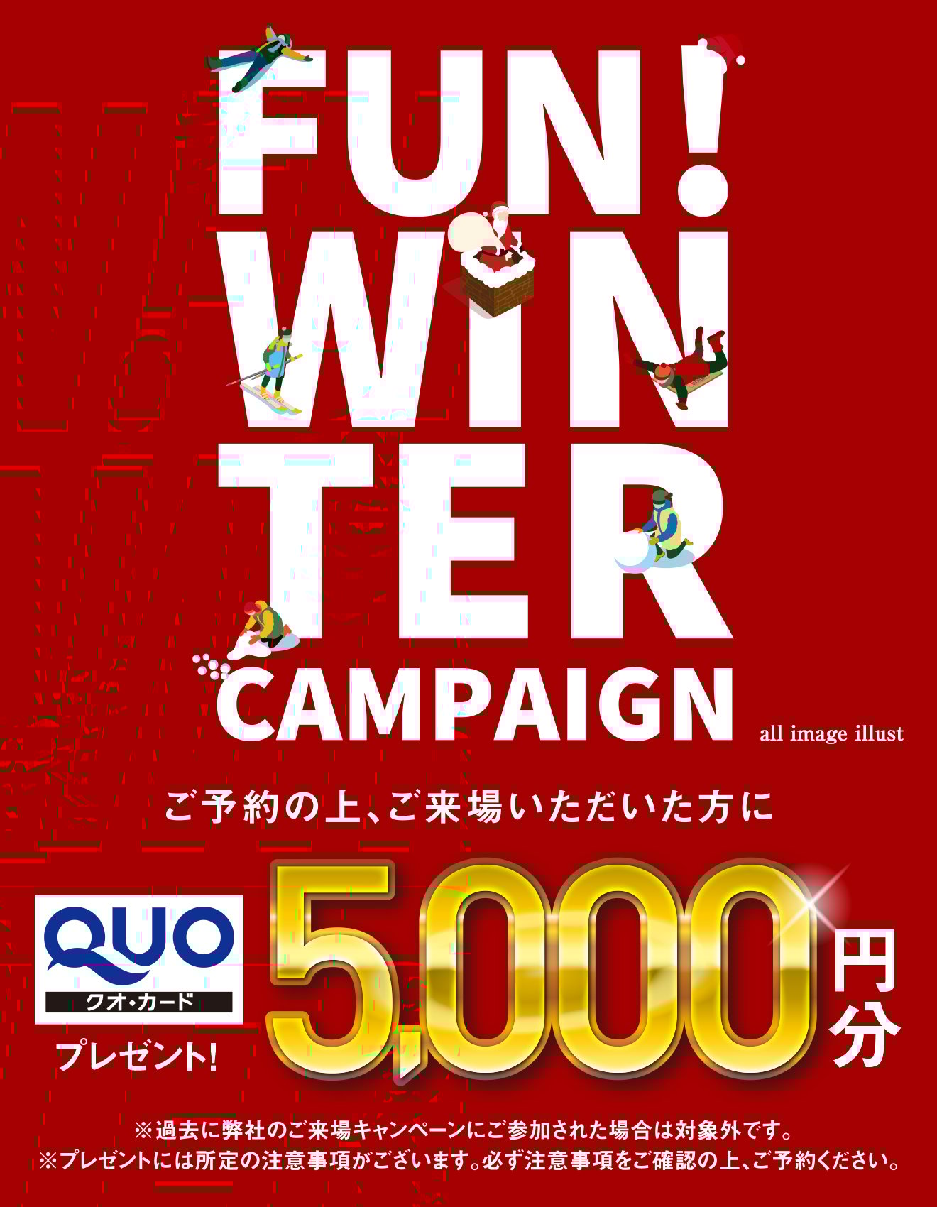 ご来場キャンペーン開催中 ご来場でQuoカード 5,000円分 プレゼント