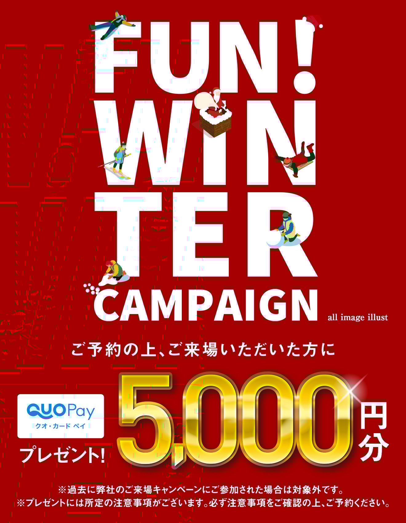 ご来場キャンペーン開催中 ご来場でQUOPAYカード 5,000円分 プレゼント