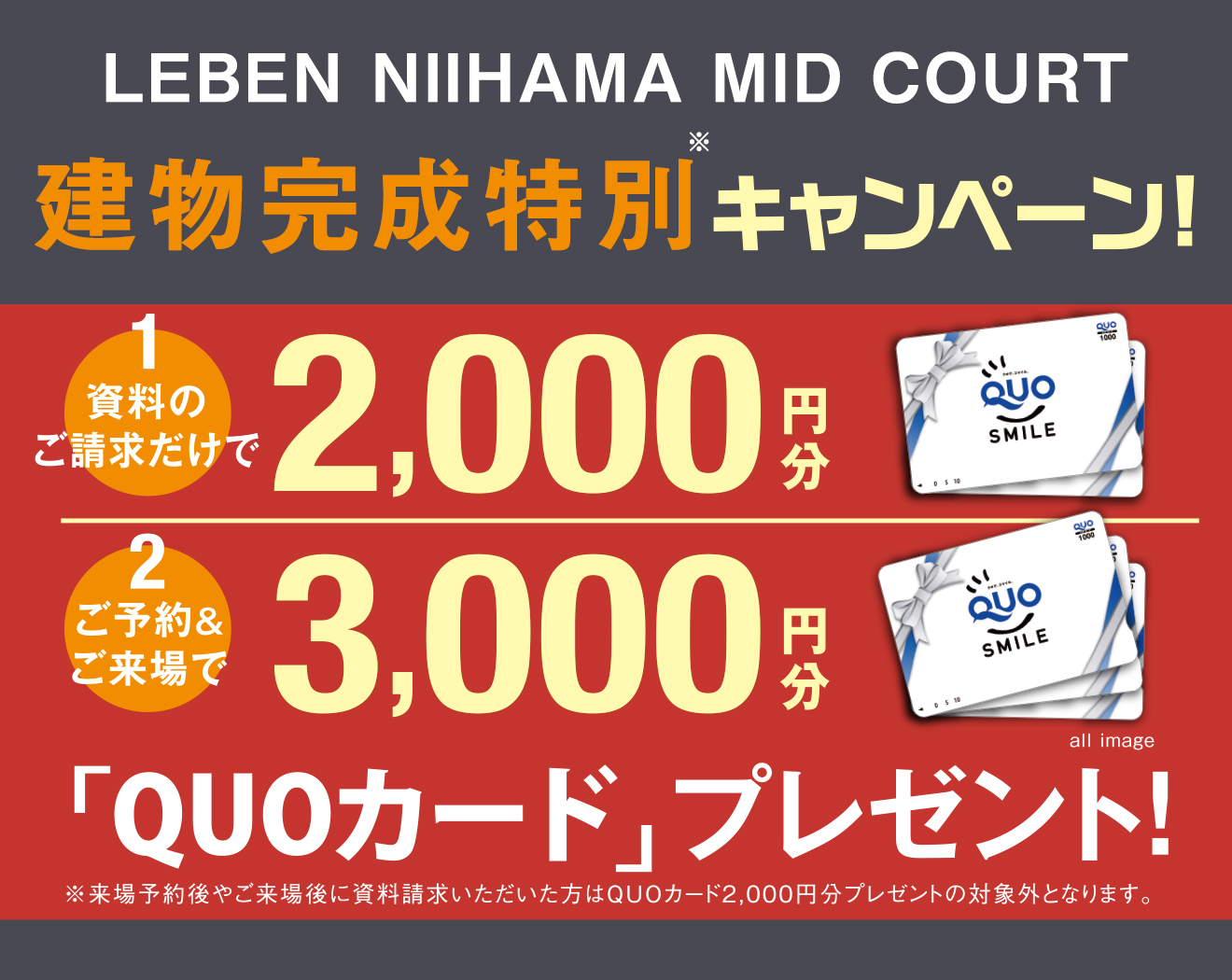 ご来場キャンペーン開催中 　資料のご請求で2000円分、ご予約の上ご来場でQuoカード 3,000円分 プレゼント