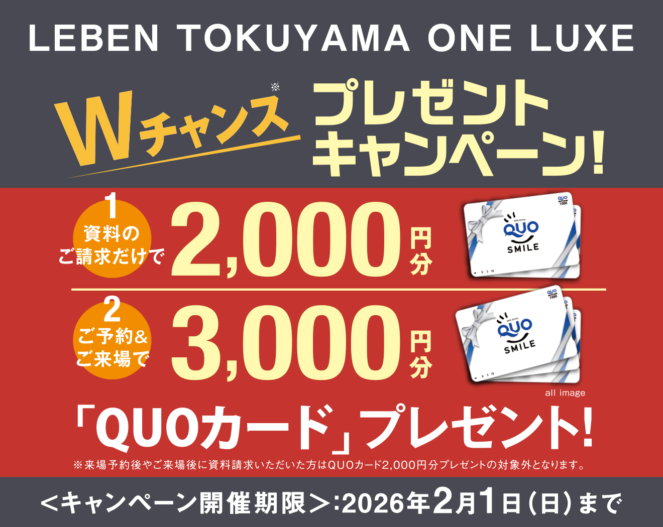 ご来場キャンペーン開催中 ご来場でQuoカード 5,000円分 プレゼント