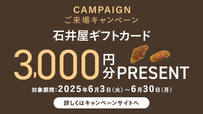 来場キャンペーン