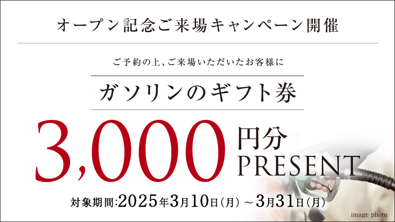 来場キャンペーン