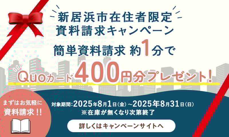 来場キャンペーン