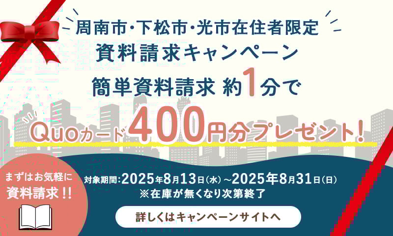 来場キャンペーン