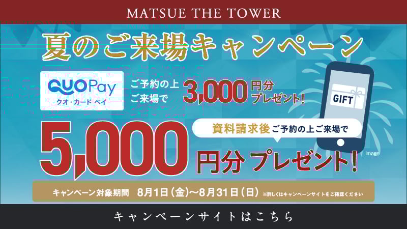 来場キャンペーン