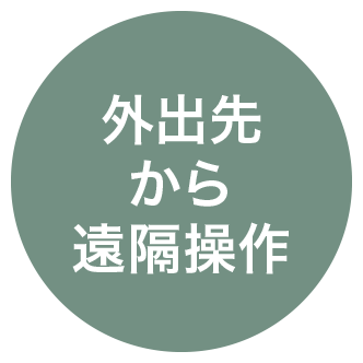 「どこでもリンナイアプリ」