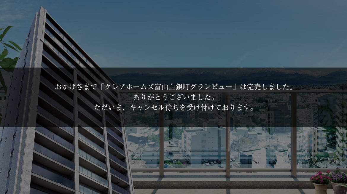 クレアホームズ富山白銀町グランビュー