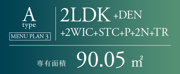 Atype［MENUPLAN3］｜2LDK＋DEN＋2WIC＋STC＋P＋2N＋TR