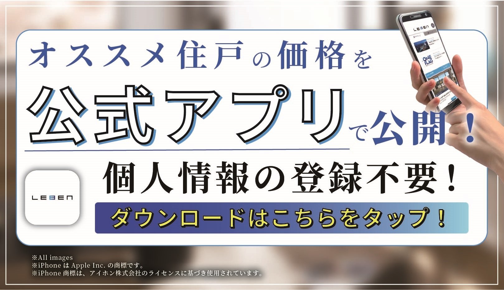 レーベン松山市駅PROJECT 公式アプリ