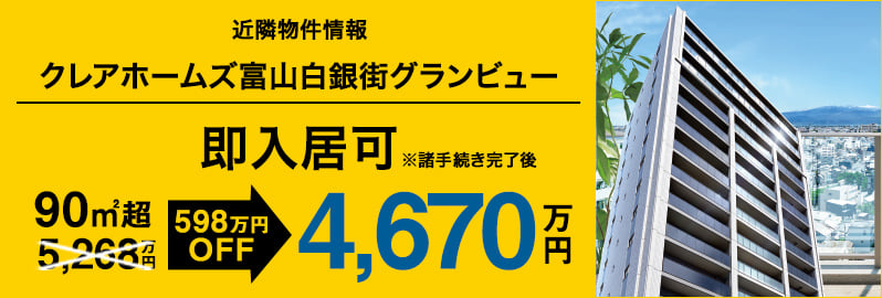 クレアホームズ富山白銀町グランビュー