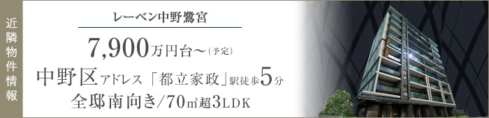 レーベン中野鷺宮