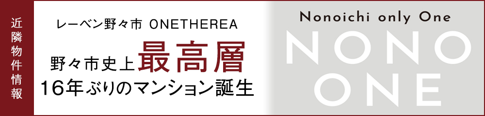 近隣物件情報