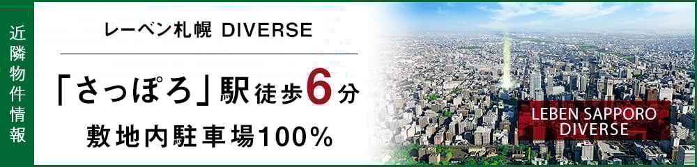 レーベン札幌PROJECT