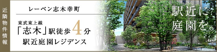 近隣物件情報　レーベン志木幸町