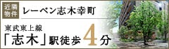 近隣物件情報 レーベン志木幸町