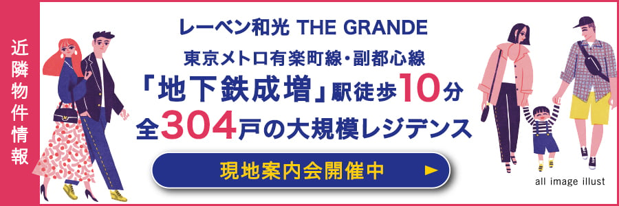 近隣物件情報　レーベン和光