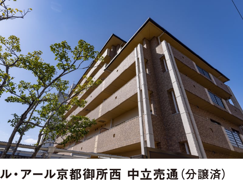 ル・アール京都御所西 中立売通（分譲済み）