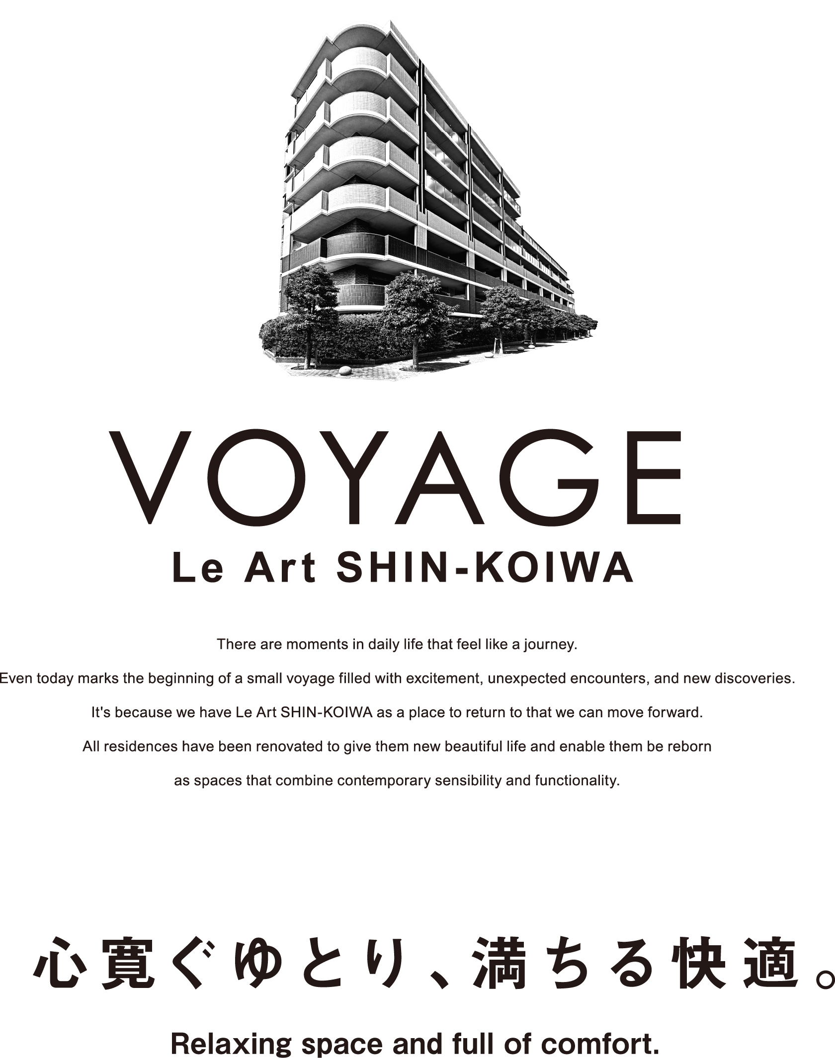 VOYAGE LE ART SHIN-KOIWA。心寛ぐゆとり、満ちる快適。