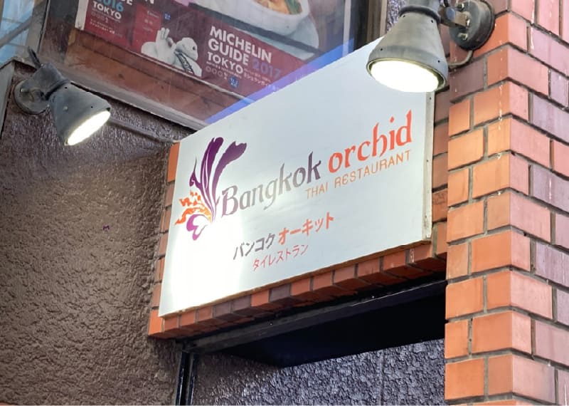 バンコクオーキッド