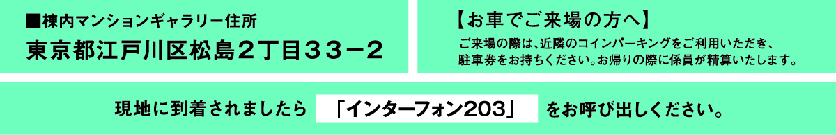 東京都江戸川区松島2丁目33-2