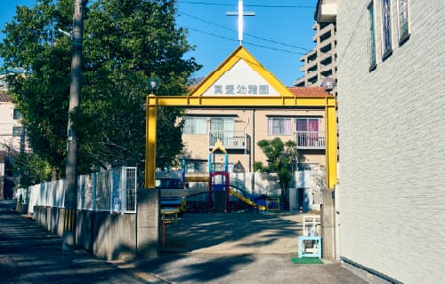 真愛幼稚園（徒歩2分）