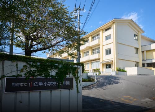 山の手小学校