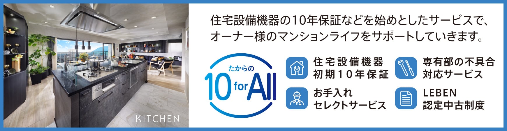 たからの10 for All