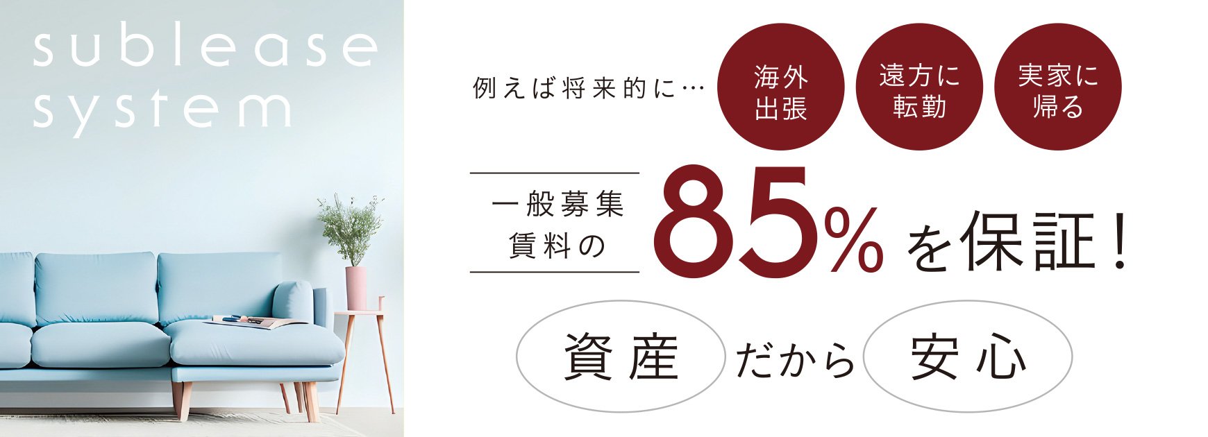 家賃保証システム