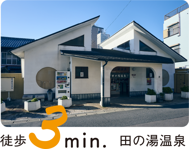 田の湯温泉