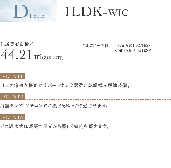 DTYPE 1LDK+WIC
