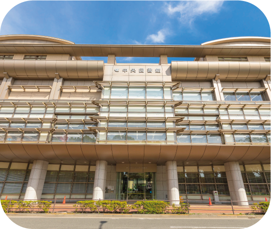 中央図書館