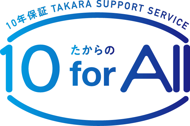 たからの10 for All(専有部メンテナンスサービス)