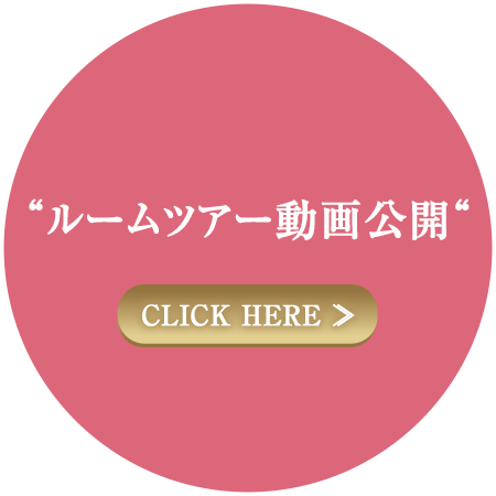 ルームツアー動画公開