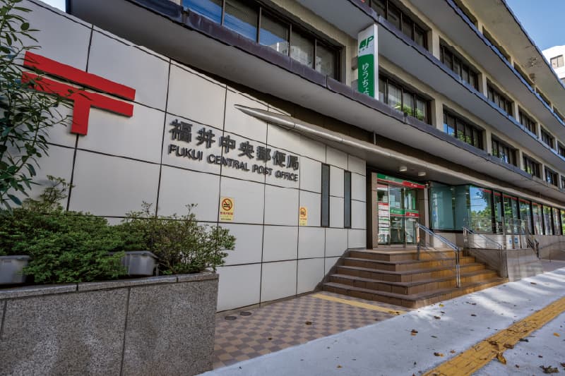 福井中央郵便局（徒歩3分）