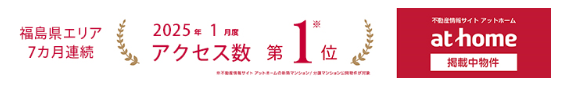 アットホーム