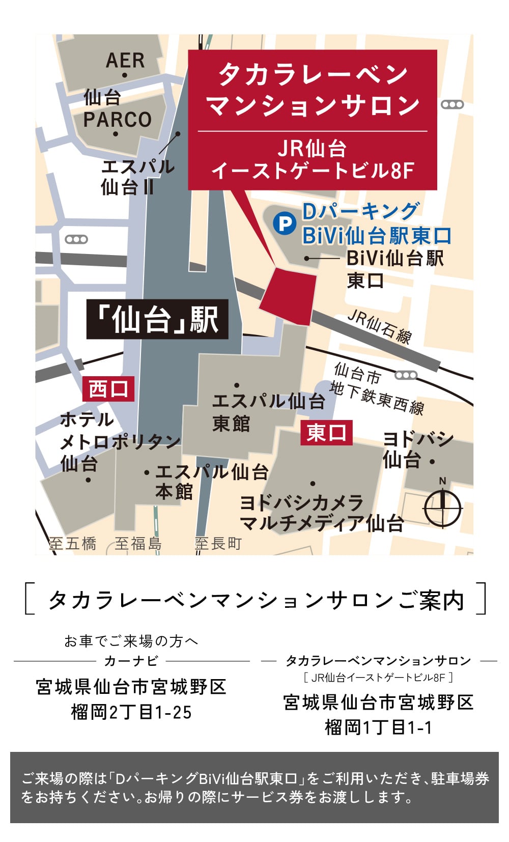 タカラレーベンマンションサロン（仙台駅直結ビル）