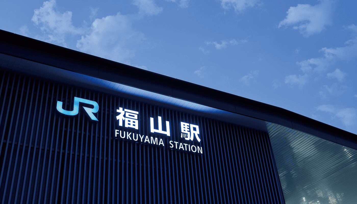 JR福山駅