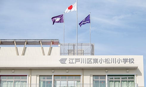 区立東小松川小学校 （約480m／徒歩6分）