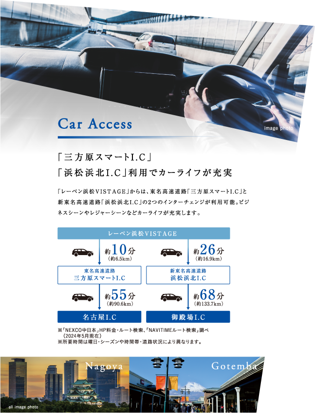Car Access「三方原スマートI.C」「浜松浜北I.C」利用でカーライフが充実