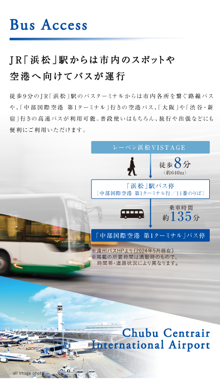 Bus Access JR「浜松」駅からは市内のスポットや空港へ向けてバスが運行