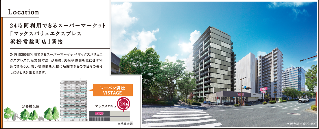 24時間利用できるスーパーマーケット「マックスバリュエクスプレス浜松常盤町店」隣接
